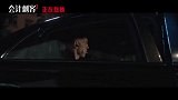 《会计刺客2》曝光全新正片片段
