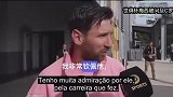 梅西谈C罗 我们不是朋友，不过始终彼此尊重，非常钦佩他的成就
