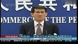 商务部：争取9月实施跨境人民币FDI