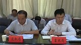 浚县召开县委巡察工作领导小组扩大会议！