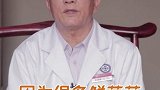 少花钱，治大病，采摘方便选鲜药。 #中医