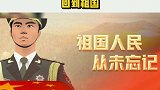 接志愿军烈士回家，祖国人民从未忘记！