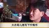 陈亚男写忏悔书认错！大衣哥怒斥不懂礼数，被曝结婚没出一分钱