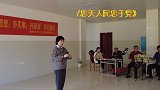 京剧【海港】选段《忠于人民忠于党》，衡阳京剧票友下乡慰问演出
