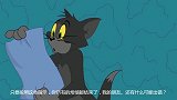 猫和老鼠：汤姆研发了药水做成奶酪，想要引诱小老鼠！