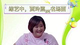 贾玲综艺名场面，翻版“鸡腿姑娘”上线，为了大张伟拒绝黄晓明！