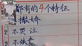 坚强的女人，有的四个特点