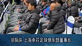 申花董事长出征仪式讲话：要牢记错误 新赛季无惧风雨负重前行