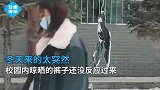 降温太突然！晾晒的裤子一夜间冻成“干”了，网友这造型挺奇特