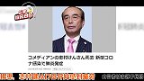 日本喜剧天王志村健因病去世，享年70岁，曾酗酒成性一天抽60根烟