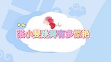 张小斐跳舞有多惊艳一曲《鸿雁》惊艳全场，被小品耽误的舞蹈家