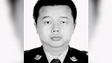 四川成都：35岁缉毒民警因公殉职，那天缺席了儿子生日宴