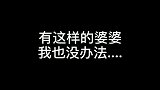 如何有效缓解婆媳矛盾