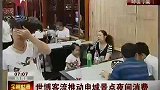 世博客流推动夜间消费 豫园外滩人气高-8月10日