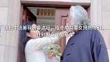 张纪中出差获娇妻送行，临走前与妻女拥抱吻别，住别墅豪宅坐豪车