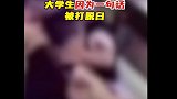 被打到脱臼！大学生暑期打工，竟遭人报复？