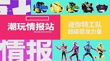 迷你特工队超级恐龙力量：小星的梦想