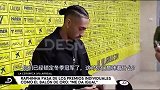 拉菲尼亚：半程冠军不重要 落选FIFA最佳阵我无所谓