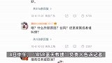蓝天救援队否认中止搜救4岁女童：消息系另一拨人擅自发布，目前仍在搜救
