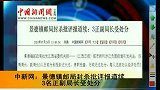 景德镇邮局封杀批评报道 3名正副局长受处分-7月30日