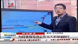 晨光新视界-20120303-为何领导电话公布当天即被删除？
