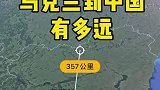 乌克兰到中国有多远火车至少十天