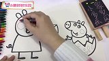 小猪佩奇画画填色游戏 奇趣蛋变出了乔治, 咋回事