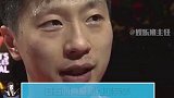 跟我大喊，马龙就是最牛的马龙 乒乓球 奥运会 孙一文  追星 蔡依林 偶像 暑期恋爱大作战
