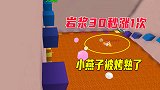 迷你世界：岩浆上升跑酷！每30秒涨一次，小燕子瞬间被吞没烤熟