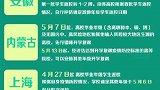 全国大学生！超20个省份明确高校开学时间