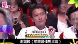 谢霆锋霸气获奖感言，说出十二年的秘密，感动张柏芝