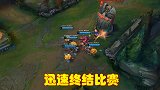 克隆模式的无赖英雄，能够迅速结束比赛，让人敢怒不敢言