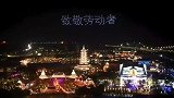 夜空中最亮的星！湖北荆州300架无人机“高调”致敬劳动者