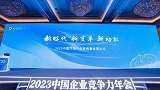 2023中国汽车产业高质量发展论坛花絮放送