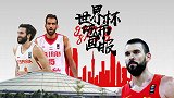 城市画报广州-NBA群星闪耀助阵西班牙 男篮死敌力拼小组出线