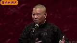 郭德纲精彩相声片段，老郭说谦哥家不正经，谦哥台上崩溃瞬间