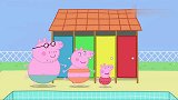 小猪佩奇儿童搞笑动画Peppa Pig乔治的第一次游泳！