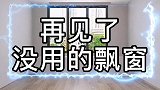 合理利用飘窗，强大收纳储藏功能