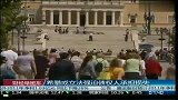 希腊或立法强迫债权人承担损失