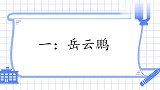 明星们“膨胀”瞬间，岳云鹏自称是大明星，孙越：你这样容易出事
