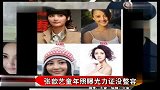 娱乐播报-20120309-张歆艺童年照曝光.力证没整容