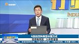 如何看待A股在三季度休整？
