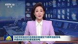 习近平同尼泊尔总统鲍德尔就中尼建交70周年互致贺电