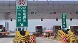 安装ETC车主看过来！元旦开始，高速出口不显示总收费额