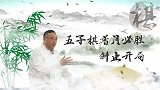 五子棋大师课：第7集 普月必胜 斜止开局