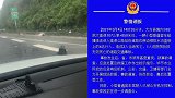 贵州毕节4名行人违法进高速遭客车碰撞致死 警方：司机已被控制