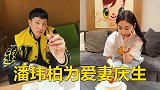 潘玮柏晒照为爱妻庆生，宣云在线互动高调撒糖，两人互拍