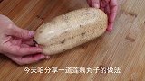 农村媳妇教你做藕丸子，新手一次成功，外焦里嫩，过年待客露一手
