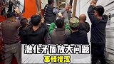 解决不了矛盾就去激化矛盾