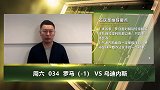 大咖连连看-乌迪内斯来势汹汹 罗马能否重振主场威严